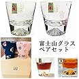 [正規品]田島硝子日本製手つくり富士山ロックグラス 桜切子桜風呂敷包み お中元 (無地＆桜切子ペアセット)田島硝子ペアセット バレンタイン結婚祝い プレゼント ビール日本酒ウイスキー母の日父の日敬老の日退職祝いTG15-015-R TG16-015-
