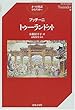 プッチーニ トゥーランドット (オペラ対訳ライブラリー)