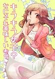 キラキラ女子？なにそれ美味しいの？
