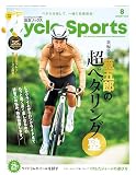 CYCLE SPORTS (サイクルスポーツ) 2025年 8月号