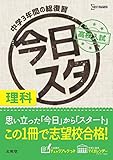 今日からスタート高校入試 理科 (シグマベスト)