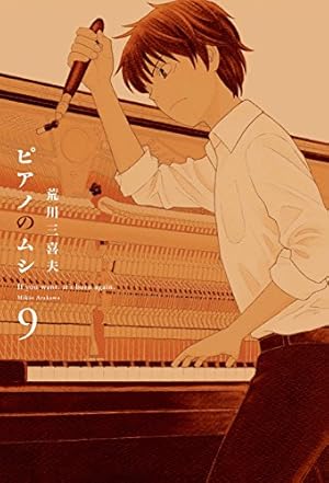 画像2: 【11月29日配信の漫画・雑誌】『ピアノのムシ』『人魚姫の水族館』『池袋レインボー劇場』など97冊