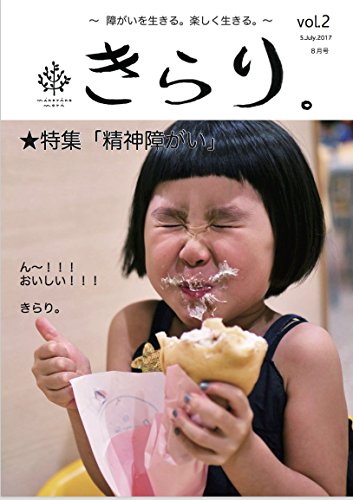 季刊誌「きらり。」vol.2（予約受付中） / 朝倉美保,前田マリア,美濃羽まゆみ
