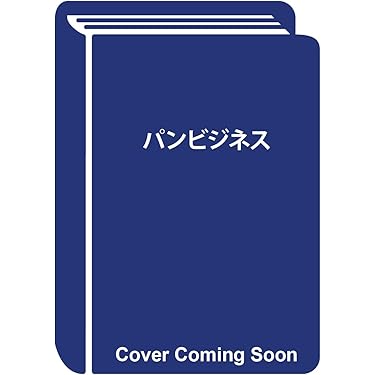 Amazon.co.jp 最新リリース: 食品・栄養学 の新着ランキングです。