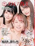 グラビアプレス Vol.2 【特集：神激＆戦極】実久里ことの×妖精かなめ×TiNA（神使轟く、...