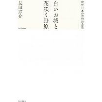 うつくしい道をしずかに歩く;真木悠介 小品集 | 河出書房新社