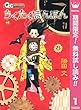 ちくたくぼんぼん【期間限定無料】 1 (クイーンズコミックスDIGITAL)