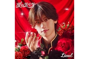 【Amazon.co.jp限定】愛のダバダ (初回限定メンバーソロ盤(芳賀柊斗 ver.))(特典:オリジナルトレーディングカード Amazon ver.(ソロ絵柄6種よりランダム1種)付)