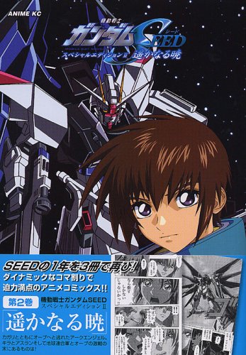 機動戦士ガンダムSEED