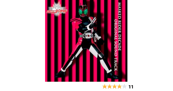 仮面ライダーディケイド オリジナルサウンドトラック Amazon Co Jp