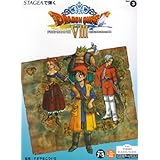 エレクトーン7~5級 STAGEAで弾く(3) ドラゴンクエスト8 空と海と大地と呪われし姫君 監修 すぎやまこういち