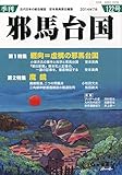 季刊邪馬台国122号