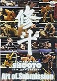 修斗アート・オブ・サブミッション[DVD]