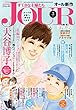 JOURすてきな主婦たち 2018年3月号［雑誌］