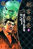剣客商売　4巻