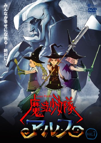 魔法少女隊アルス VOL.7 | 小原信治 | ORICON NEWS