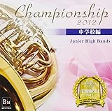 ��18�� ���{�Ǌy���t�R���e�X�g�E�x�X�g�� Championship 2012 ���w�Z��