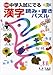 保存版 中学入試にでる漢字 読み・書きパズル
