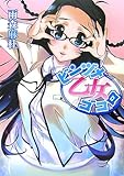 ビンヅメ乙女ゴコロ (HJ文庫) ビンヅメ乙女ゴコロ (HJ文庫)