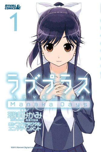『ラブプラス Manaka Days』