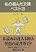 私の選んだ文庫ベスト3 私の選んだ文庫ベスト3