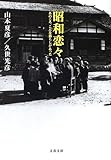 昭和恋々―あのころ、こんな暮らしがあった