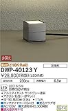 大光電機(DAIKO) LEDアウトドアアプローチ灯 (LED内蔵) LED 6.5W 電球色 2700K DWP-40123Y