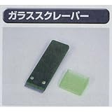 極東 33-6002 グラススクレパー 替刃 50枚入り