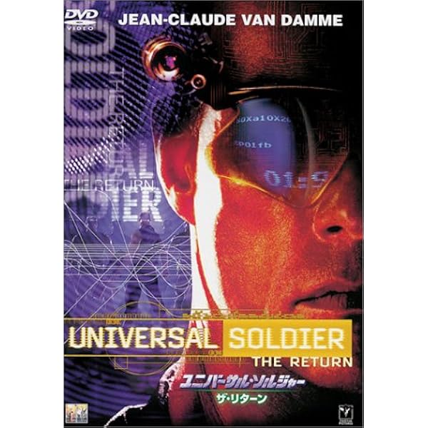 Amazon.co.jp: ユニバーサル・ソルジャー 殺戮の黙示録 [DVD