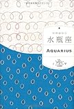 水瓶座 by 魚
