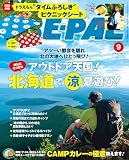 BE-PAL (9月号)