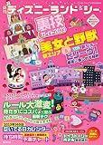 東京ディズニーランド＆シー裏技ガイド2023
