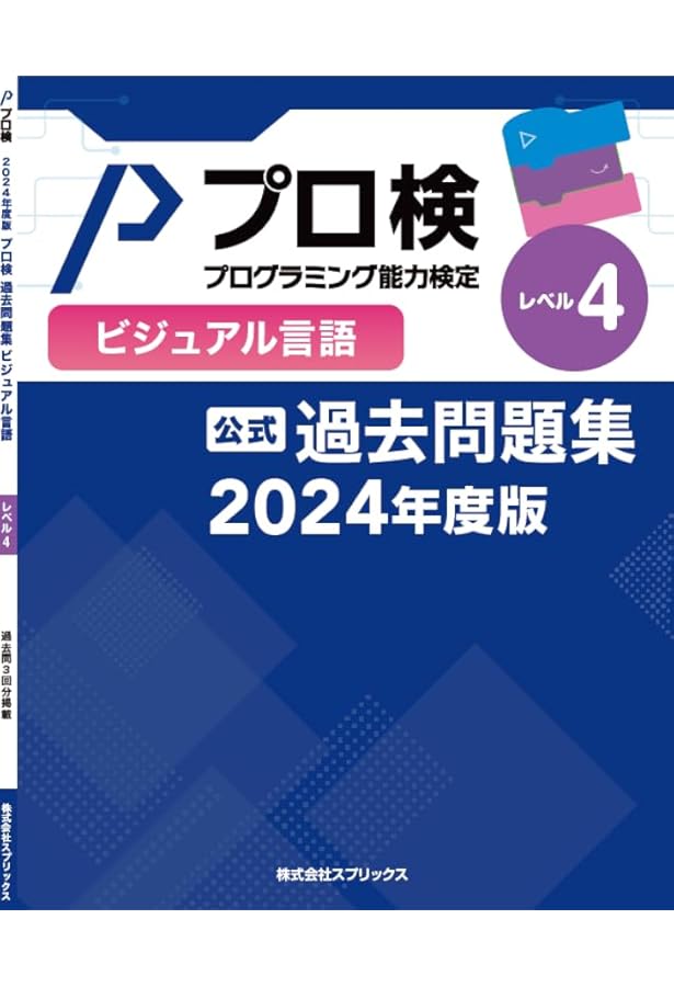 プロ検 JavaScript 過去問題集セット（ページ裁断） プロ検 JavaScript