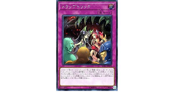 Amazon 遊戯王カード トラップトリック シークレットレア ソウル フュージョン Sofu 通常罠 トレカ 通販