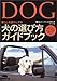 犬の選び方ガイドブック―あなたにぴったりの犬と出会うためのヒント