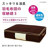 羽毛布団 (毛布にも) 収納 袋 シングル用 圧縮 厚手(三層) 消臭 活性炭 》 優しく圧縮スリムタイプ　★消臭効果（活性炭シート内蔵）　通気性の良い不織布製　湿気・ホコリ・汚れ防止　出し入れ簡単ダブルファスナー　中が見やすい大きな透明窓