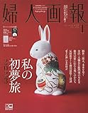 婦人画報2023年1月号 通常版（ダイアリー付き）