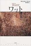 ワット