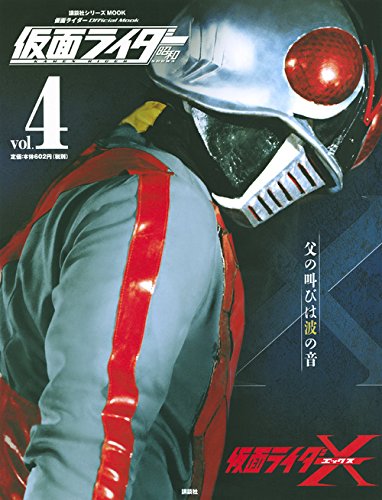 Download 仮面ライダー 昭和 vol.4 仮面ライダーX (平成ライダーシリーズMOOK) Full BOoks Free Online