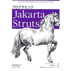 プログラミングJakarta Struts