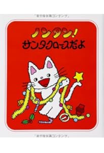 Amazon.co.jp: ノンタンバースディブック (ノンタン あそぼうよ13