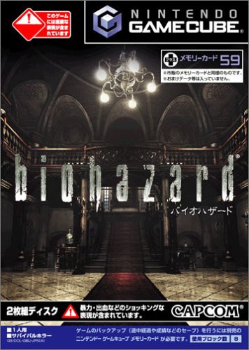 biohazard 「メモリーカード59」付