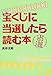 宝くじに当選したら読む本