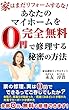 家はまだリフォームするな！あなたのマイホームを０円、完全無料で修理する秘密の方法