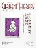 カレントテラピー Vol.35No.2