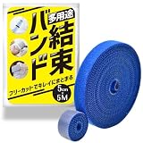 テープ 結束バンド ブルー 面ファスナー 5cm×5ｍ 幅広 ファスナーテープ ケーブル NYANDELMO ND-0004-R02-BU-5cm×6ｍ