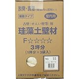 フジワラ化学 珪藻土壁材 クリーンアップ珪藻土壁 3坪用 No.55