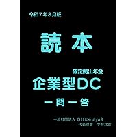 マンガと会話でわかる 事例で学ぶ企業年金実務 | りそな銀行 りそな