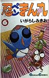 忍ペンまん丸 6 (ガンガンコミックス)