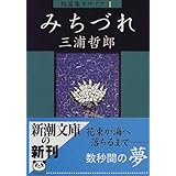 盆土産と十七の短篇 中公文庫 三浦 哲郎 本 通販 Amazon